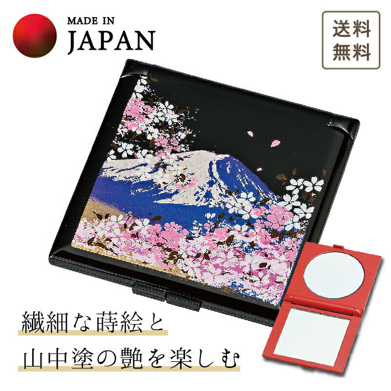 【本日ポイント5倍＋クーポン】 山中漆器 富士桜　ミニコンパクト（父の日 退職祝 高級 工芸品 石川県 外国人 お土産 日本製 ギフト 海外発送可 プレゼント 御礼 お祝 記念 誕生日 引き出物 景品）