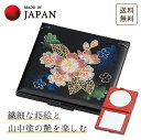 【5のつく日P5倍+まとめ割クーポン最大15%OFF】山中漆器 輝桜 ミニコンパクト(退職祝 高級 工芸品 石川県 外国人 母の日 お土産 日本製 ギフト 海外...