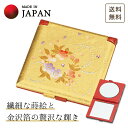 【本日ポイント5倍+まとめ割クーポン最大15%OFF】山中漆器 かりん ミニコンパクト(退職祝 高級 金沢箔 工芸品 石川県 外国人 母の日 お土産 日本製 ギ...