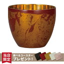 【本日 P3倍+まとめ割クーポン最大15%】山中漆器 漆磨二重ぐい呑み 白檀 赤(お中元2 おしゃれ ステンレス 漆 日本製 名入れ 日本製 ギフト 海外発送可 贈呈 カップ 引き出物 景品)