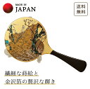 【本日ポイント5倍+まとめ割クーポン最大15%OFF】山中漆器 光琳梅 手鏡・スタンド付(退職祝 高級 金沢箔 工芸品 石川県 外国人 母の日 お土産 日本製 ...