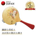 【本日P3倍+まとめ割クーポン最大15%】山中漆器 みやび 手鏡・スタンド付(退職祝 ランキング 1位 手鏡 高級 金沢箔 工芸品 石川県 外国人 土産 日本製...