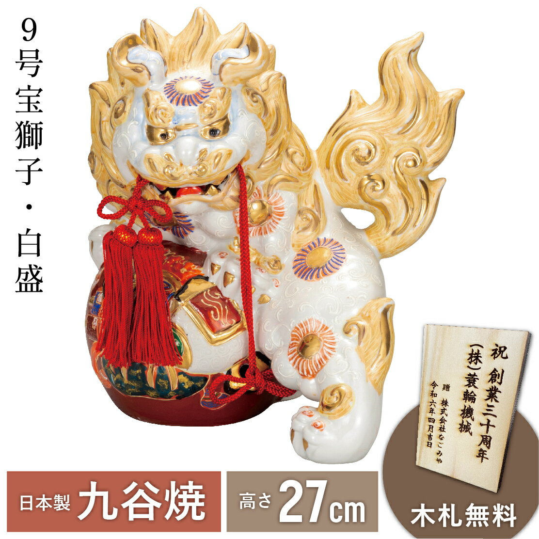 楽天市場】獅子 白 九谷焼の通販 楽天市場】獅子 白 九谷焼の通販