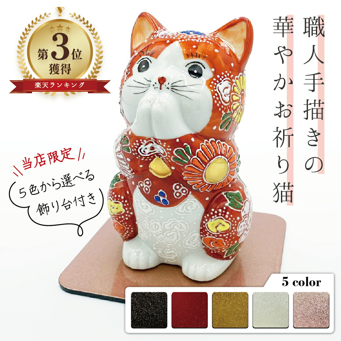 楽天市場】九谷焼 祈り猫の通販 楽天市場】九谷焼 祈り猫の通販