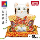 【5のつく日P5倍+まとめ割クーポン最大15%OFF】6号福助猫・盛(布団付)(九谷焼 退職祝 招き猫 かわいい 新築祝 おしゃれ 置物 法人 贈呈 日本製 ギフト 海外発送可 インテリア 法人 贈呈 伝統 商売繁盛 開店祝 外国人 母の日 お土産 景品)(3)