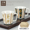 【本日P2倍+まとめ割クーポン最大15%】【選べるオリジナルコースター】ペアマグカップ・コンビ鉄仙文(九谷焼 退職祝 ペア カップ コップ プレゼント ギフト ...