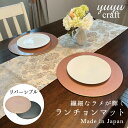【本日ポイント5倍+まとめ割クーポン最大15%OFF】yuyu craft 漆器 丸ランチョンマット シャイニーピンク(お中元 リバーシブルプレースマット 洋食 お膳 プレート 正月 お盆 恵方巻 お食事処 居酒屋 カフェ レストラン おしゃれ 景品)