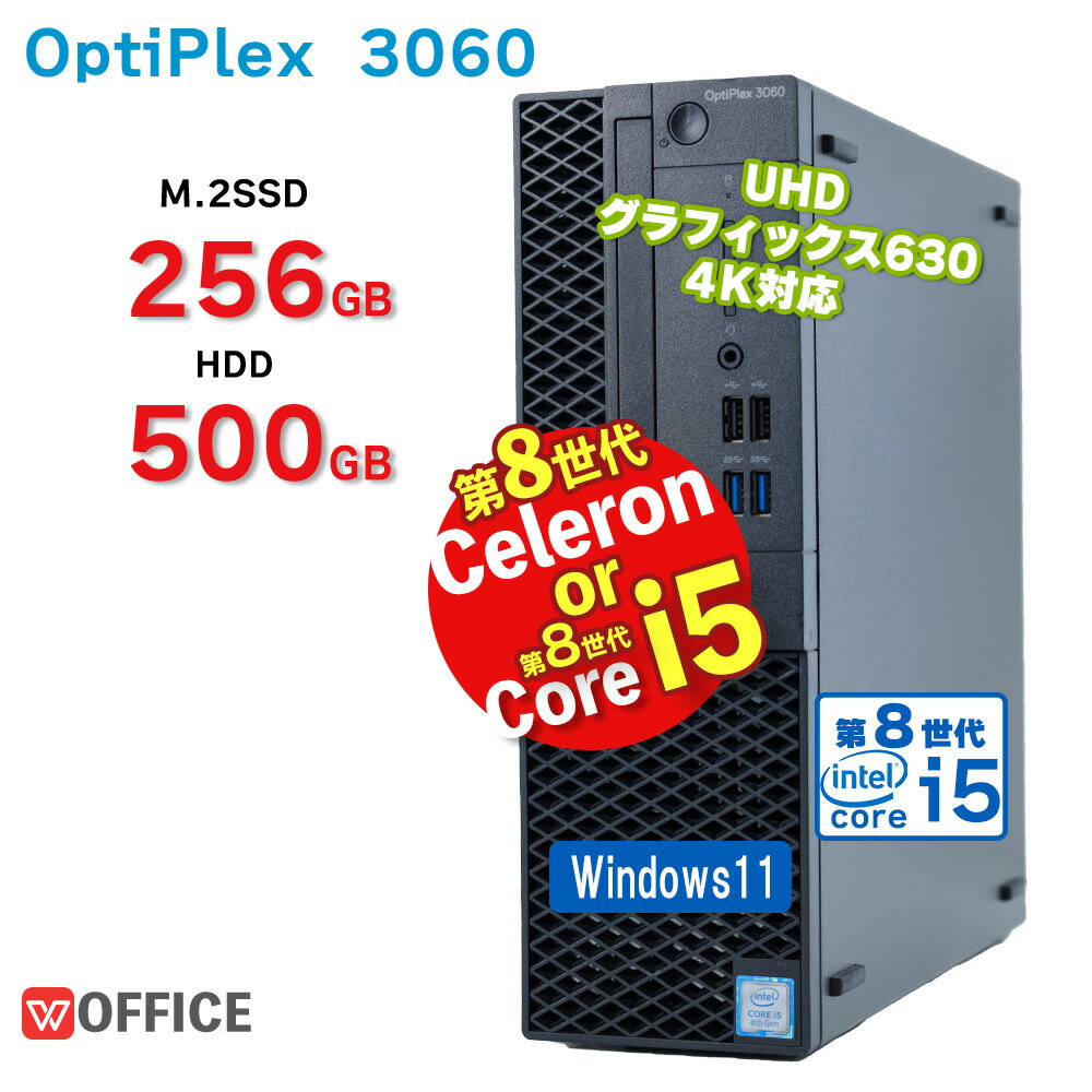 DELL OptiPlex 3060 SFF 第8世代 Core i5 CELERON 選択可 8GB メモリ M.2SSD 256GB HDD 500GB Office付 UHDグラフィック630 デスクトップパソコン Windows11 Windows10 選択可 HDMI DVD-ROM 中…