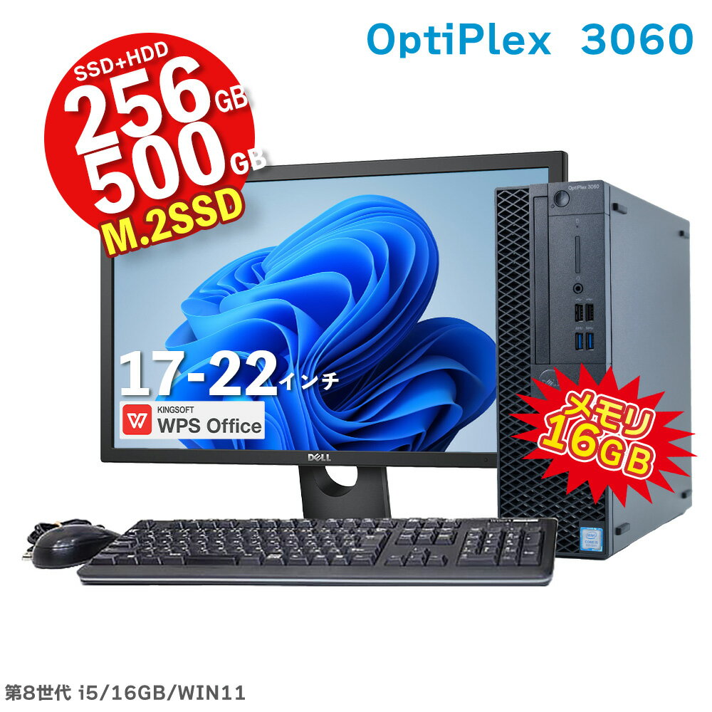 DELL OptiPlex 3060 SFF 第8世代 Core i5 16GB 