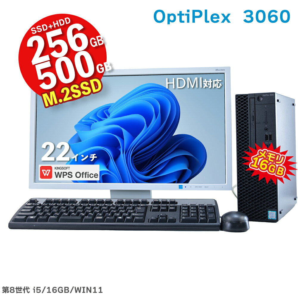 DELL OptiPlex 3060 SFF 第8世代 Core i5 16GB メモリ M.2SSD 256GB HDD 500GB Office付 UHDグラフィック630 デスクトップパソコン 22インチ 液晶 Windows11 Windows10 正規 Microsoft office2021 選択可 HDMI DVD-ROM 中古PC