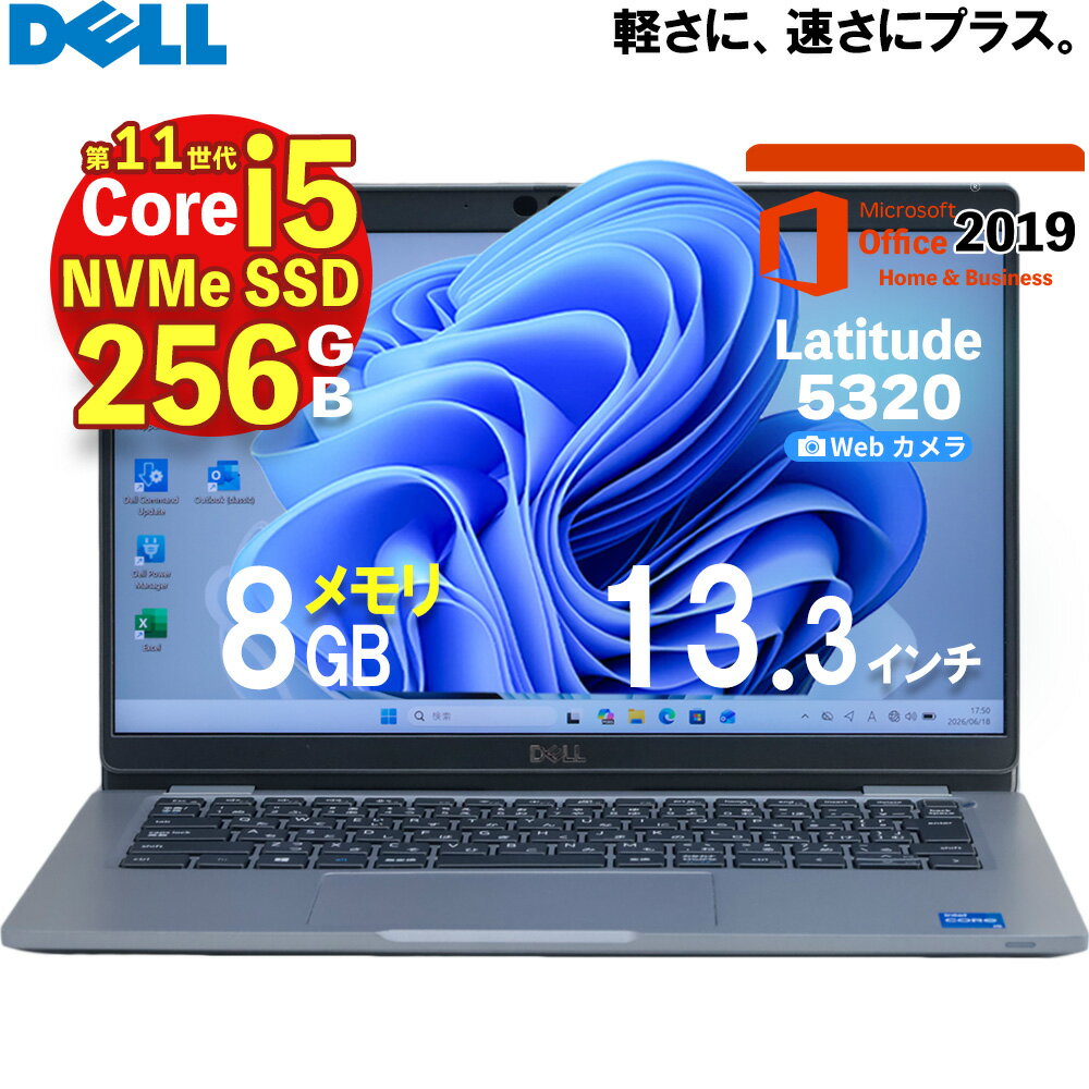 中古品 2026年 OS新規 13型 Dell Latitude 5320 第11世代 i5 1135G7 メモリ8GB NVMeSSD 256GB ノートパソコン windows11 13.3インチ Microsoft Office FHD 1920×1080 第11世代 Corei5-1135G7 Windows11 Pro HDMI WIFI Bluetooth レビュー投稿で180日保証