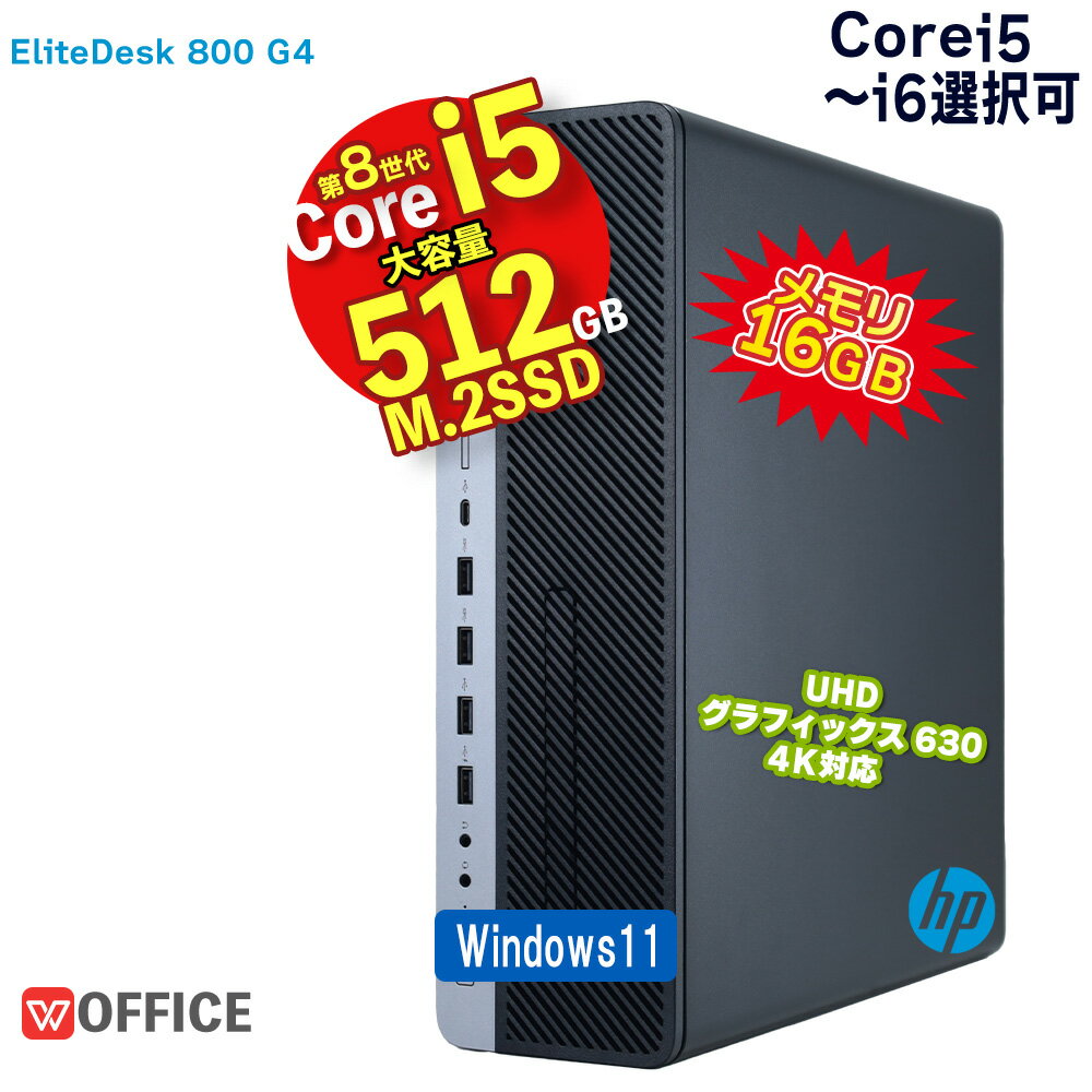 楽天名五パソコンSHOPHP EliteDesk 800 G4 SF 第8世代 Core i5 8500 16GB メモリ M.2 SSD 512GB Office付 UHDグラフィック630 デスクトップ Windows11 Windows10 office2021 選択可 DisplayPort HDMI DVDマルチドライブ 中古PC テレワーク