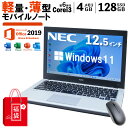 【中古・軽量SSD搭載】新生活応援 新春 ノートパソコン 中古 パソコン NEC VersaPro VB-1 12.5型 訳あり 第6世代Core i3 SSD128GB Windows11+Office2019 180日保証 送料無料 Office付き