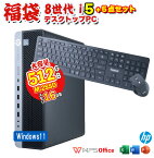 【5月13日発送 10%OFF 5/9-5/16 限定】新春 福袋 2024 HP EliteDesk 800 G4 SF 第8世代 Core i5 8500 16GB メモリ M.2 SSD 512GB Office付 UHDグラフィック630 中古 デスクトップパソコン 無線キーボード&マウス Windows11 Win10 選択可 DisplayPort HDMI DVDマルチ