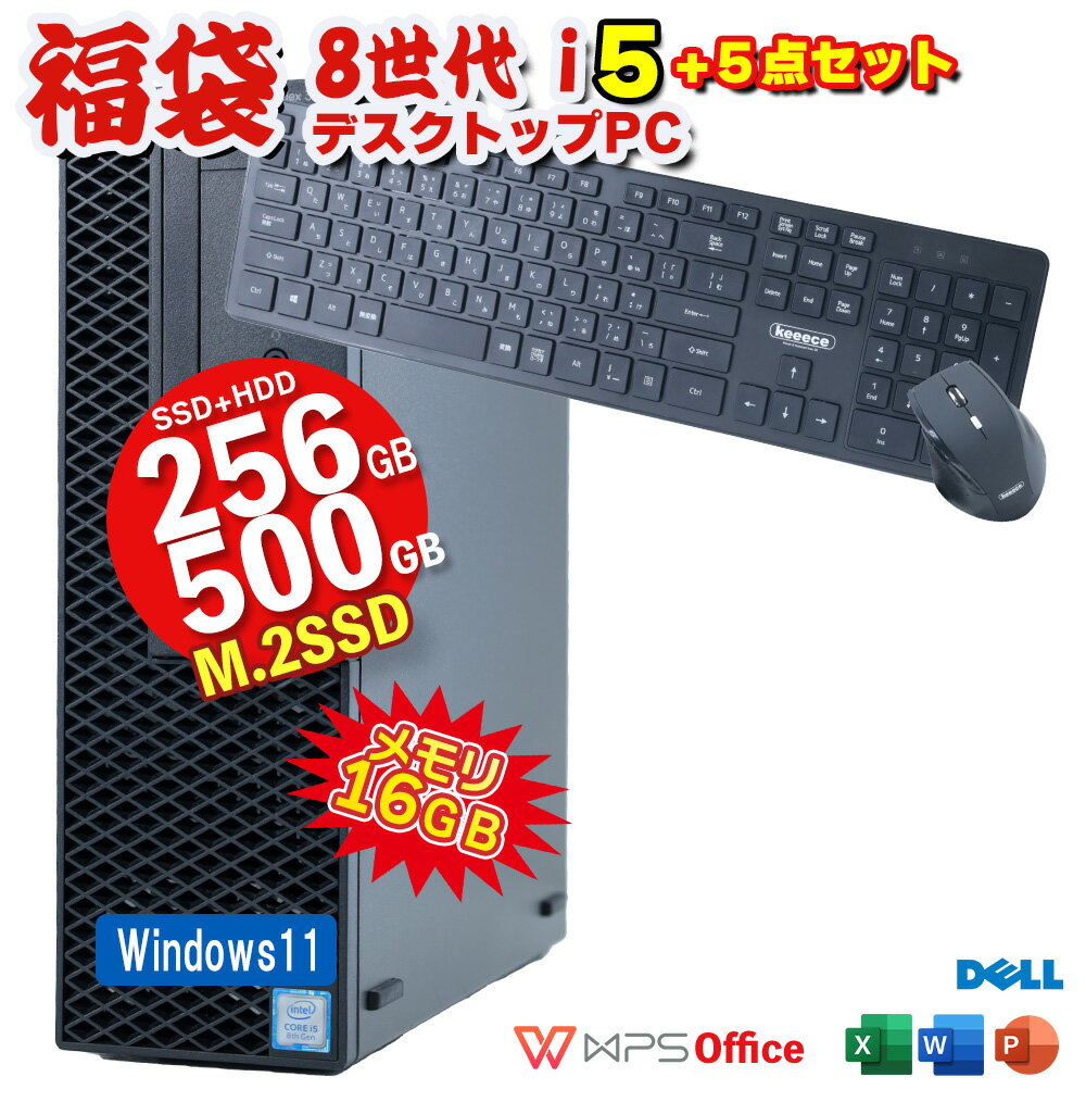 【10 OFF 5/9-5/16 限定】新春 福袋 DELL OptiPlex 3060 SFF 第8世代 Core i5 16GB メモリ M.2SSD 256GB HDD 500GB Office付 無線キーボード マウス UHDグラフィック630 デスクトップパソコン Windows11 Windows10 選択可 HDMI DVD 中古PC テレワーク