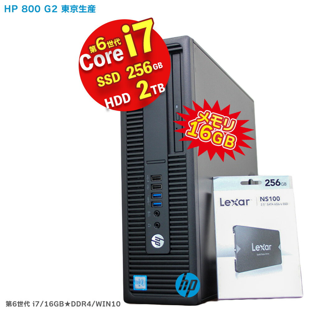 【10%OFF+10%OFFクーポン 16日(木)1:59まで】HP 800G2 第6世代 Core i7 6700 16GB メモリ 新品 SSD 256GB HDD2TB 2000GB 中古 デスクト..