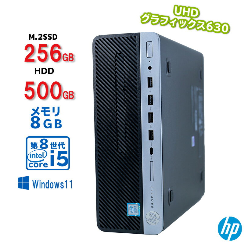 楽天名五パソコンSHOPHP prodesk 600 G4 / G5 東京生産 Core i5 8500 DDR4 8GB 16GB 選択可 M.2 SSD256GB HDD500GB USB3.1 DVD USB WIFI 最新 Windows11 Pro 年式2019 中古デスクトップ パソコン テレワーク 省スペース液晶 選択可能