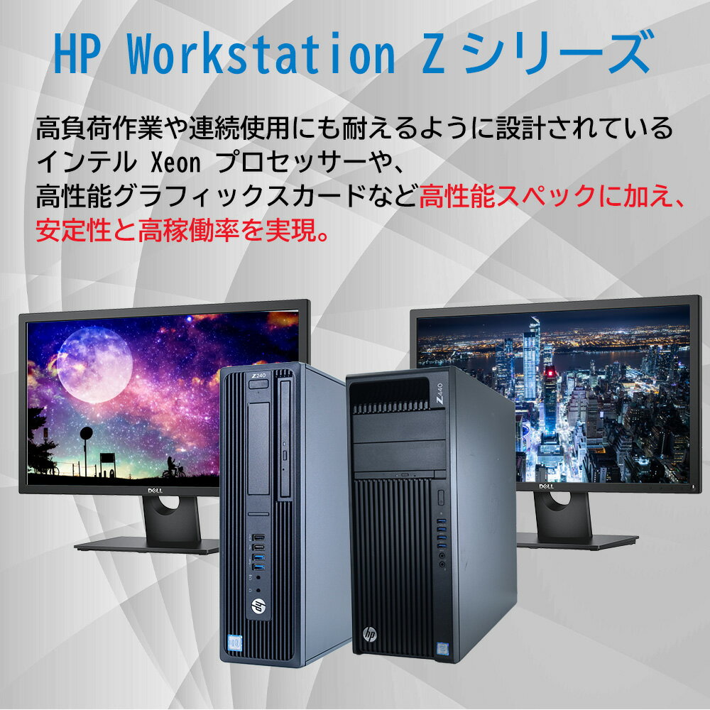 【グラボ選べる】 動画編集 中古デスクトップPC HP Zシリーズ Quadro P600 Xeon corei7 相当 メモリ16GB SSD256GB HDD500GB 22インチ 液晶 デスクトップ パソコン Windows11 DVDドライブ WPS Office付き 中古PC