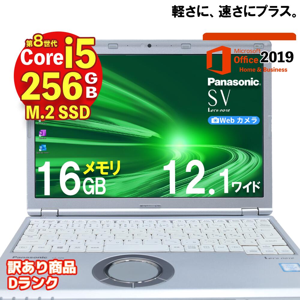 楽天市場】レッツノートsv8の通販