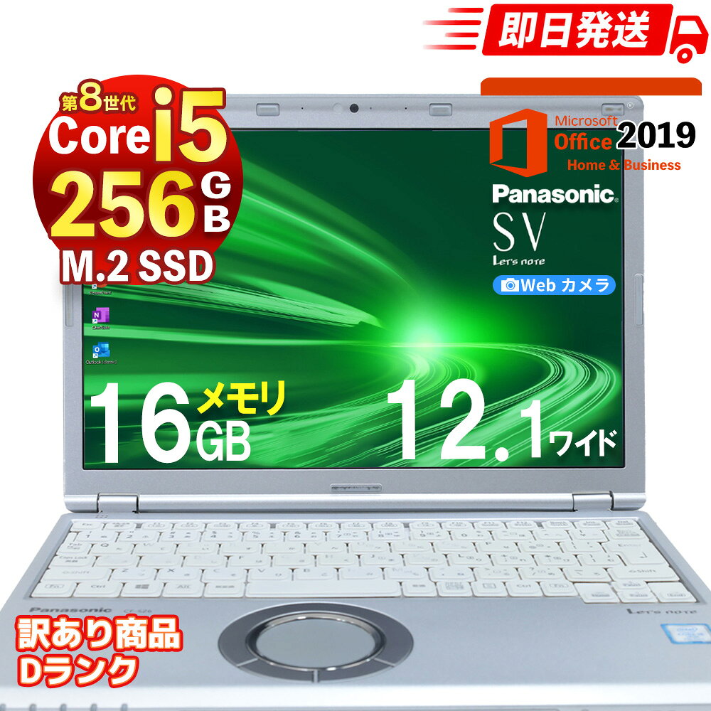 楽天市場】let's note sv8（ノートPC｜パソコン）：パソコン・周辺機器