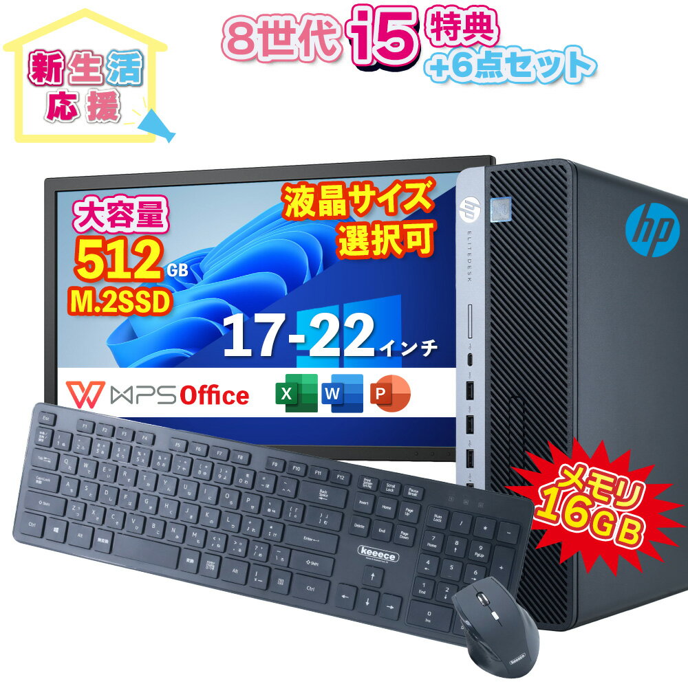 新生活応援 HP EliteDesk 800 G4 SF 第8世