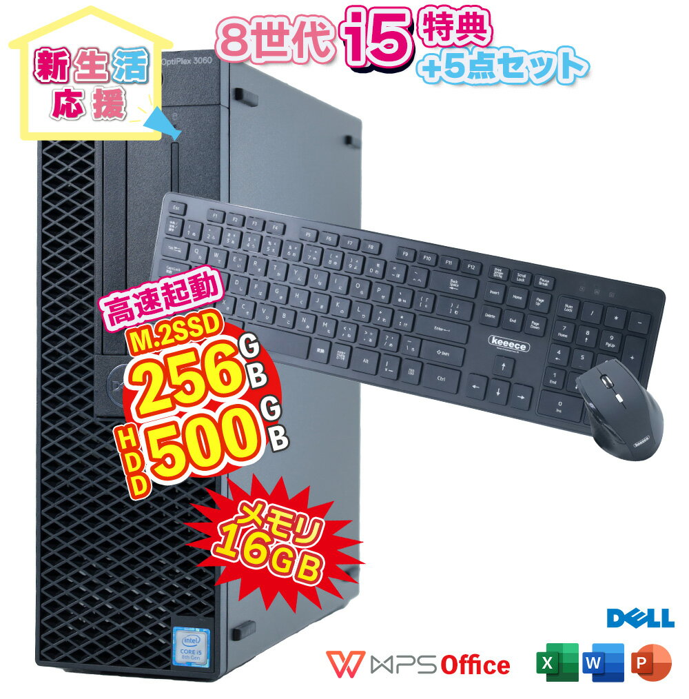 【10%OFF+10%OFFクーポン 16日(木)1:59まで】新生活応援 DELL OptiPlex 3060 SFF 第8世代 Core i5 16GB メモリ M.2SSD 256GB HDD 500GB..