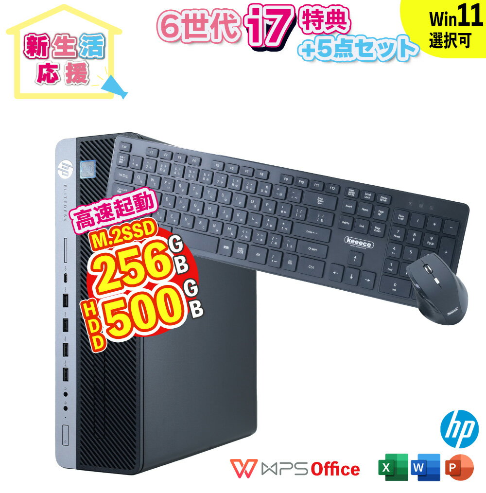 新生活応援 HP EliteDesk 800 G3 SF 第6世代 Core i7 6700 16GB メモリ M.2 SSD 256GB HDD 500GB Office付 HDグラフィック530 デスクトップパソコン Windows10 Windows11 選択可 DisplayPort HDMI DVDマルチドライブ 中古PC