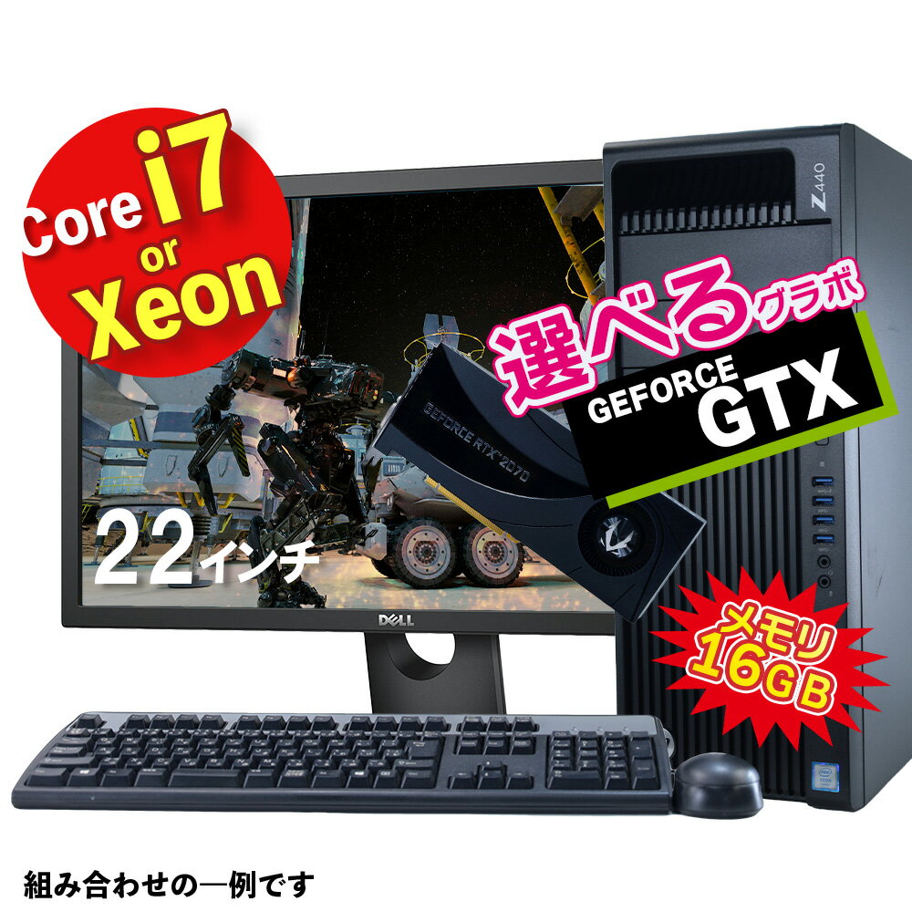 【スペック選べる】中古ゲーミングPC おまかせ GeForce GT730 Xeon corei7 七世代 選択可 メモリ16GB Nvme SSD512GB HDD1TB 22インチ ..