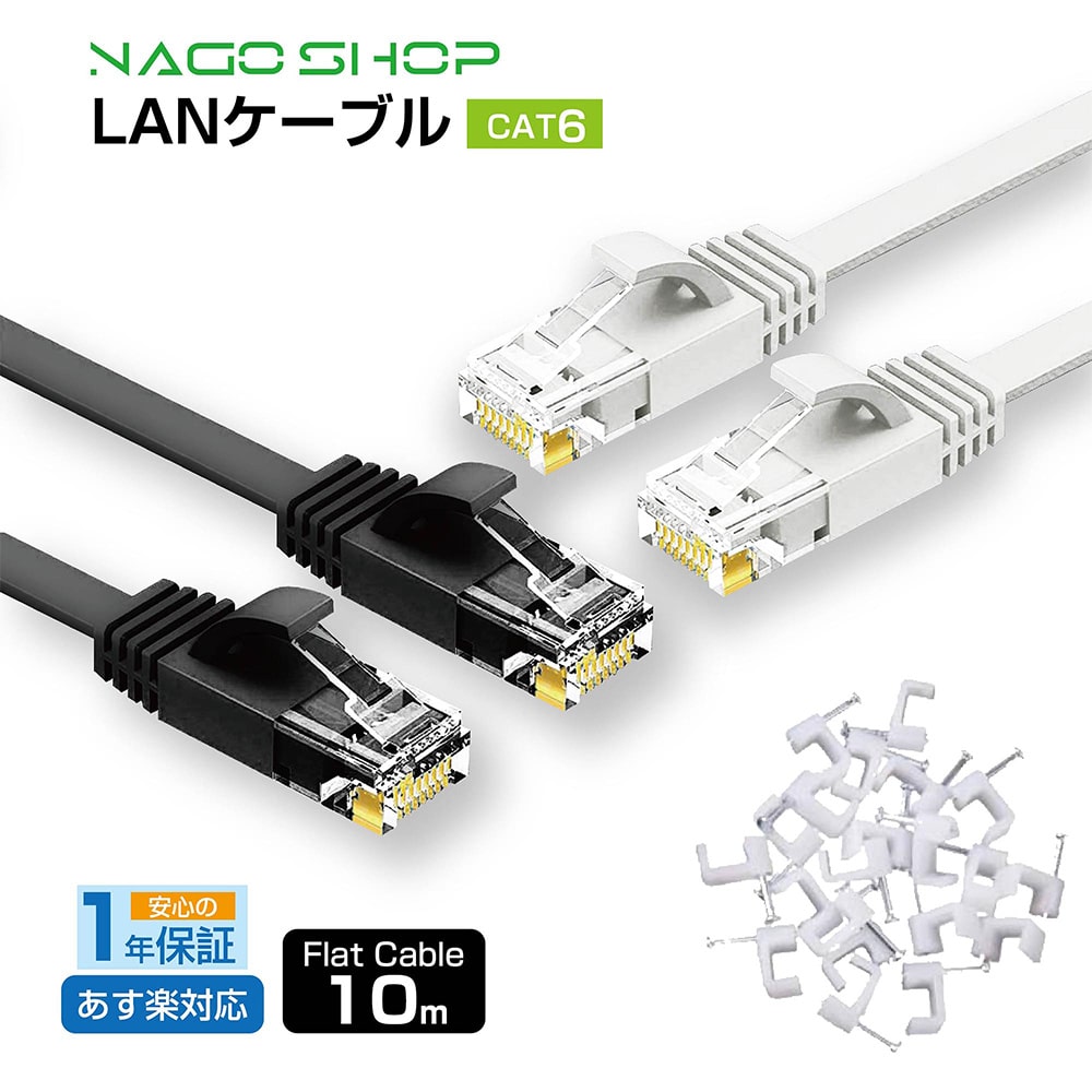 フラット LANケーブル cat6 10m ★送料