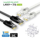 【5月13日発送】フラット LANケーブ