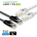 【5月13日発送】フラット LANケーブ