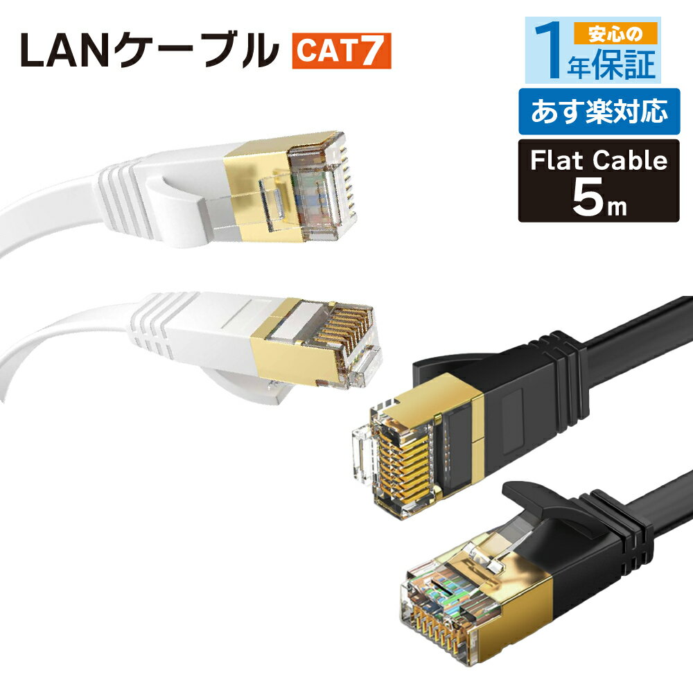 եå LAN֥ cat7 5m ̵ ¨ȯ1ǯݾڡ2.0mm 10Gbps եåȥ֥ cat6  ʬ  ǤŷƲ switch PS4 ps5 ൡ ѥ ƥ꡼7 ԥ塼  С 