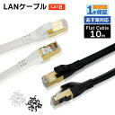 【5月13日発送 10 OFF 5/9-5/16 限定】フラット LANケーブル cat8 10m 送料無料 即発送【1年製品保証】2.2mm厚 ゴールドメッキ 次世代 40ギガビット対応 ゲーム機 カテゴリー8 薄型フラットケーブル 26AWG パソコンケーブル パソコン周辺機器 PS4 PS5 オンライン