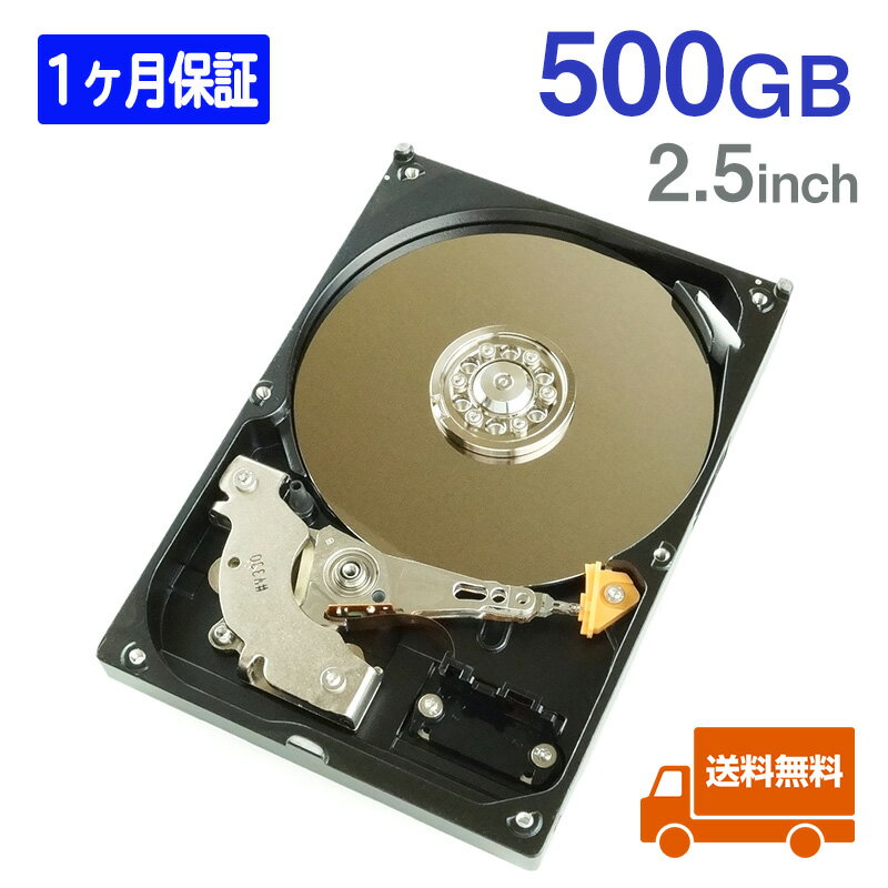 中古ハードディスク [500GB/2.5インチ