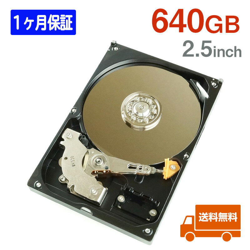 【楽天スーパセール限定　P2倍】中古ハードディスク [640GB/2.5インチ内蔵ハードディスク] 中古HDD SATA 内蔵ハードディスク HDD 640GB 2.5インチ 7mm厚 9.5mm厚 【1ヶ月保証】【メーカー混在】