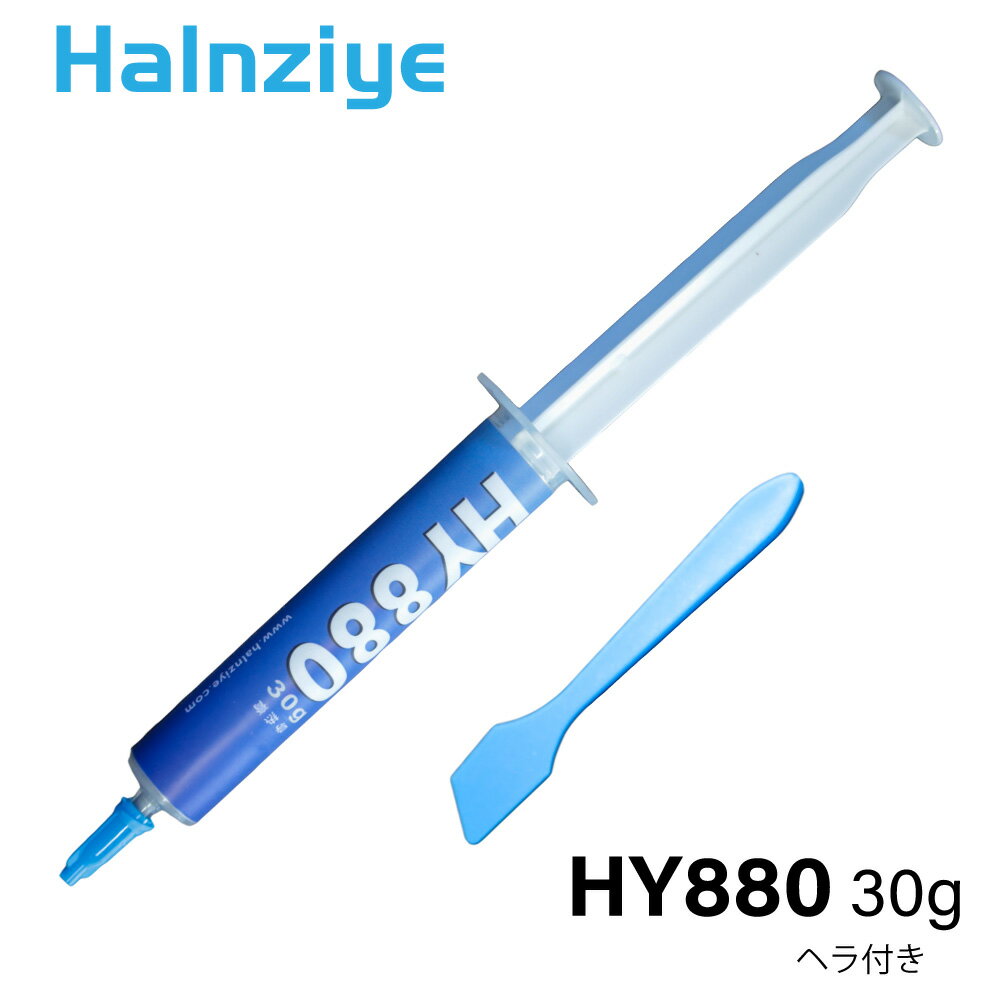 halnziye 伝導グリス 30g HY880 高効率熱伝導グリス cpu グリス シリコーン シルバーグリス 絶縁 冷却グリス 耐久性 CPUファン冷却 pc gpu ps4 ps3