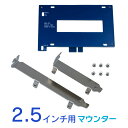 【5月13日発送】2.5インチ用 SSD/HDDマ