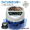 コインカウンター 自動 マネーカウンター 硬貨計算機 PSE認証 高速 硬貨カウンター ポータブル 硬貨 計数機 電動 高速 計算機 選別機 日本語説明書付