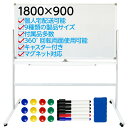 ホワイトボード 1800×900mm 脚付き マグネット対応 両面 180度回転 スチール キャスター付き 事務所 会社 会議 オフィス【法人様送料無料】