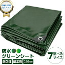 グリーンシート od ブルーシート 1.8M~10.0M 7サイズ #3000 ハトメ付 防水 厚手 カット可 キャンプ