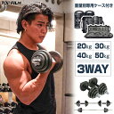 ダンベル セット 鉄アレイ 総重量 20〜50kg 可変式ダンベル 筋トレ シャフト グリップ 滑り止め 重さ調節 トレーニング 3way