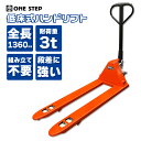 ハンドリフト 3t 低床 ハンドパレット 幅56cm フォーク長さ 1190mm 低床83mm-190mm 油圧式 ダブルローラー 3000kg