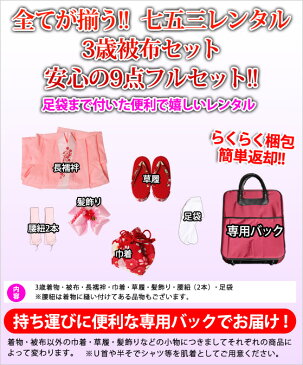 【七五三 着物 レンタル】【3歳 753 レンタル】《女の子 三歳 フルセット被布レンタル》51016赤白暈し被布/赤色桜小花三歳着物〔七五三 被布三歳レンタルセット〕〔楽天お参りレンタル〕【レンタル】【g】