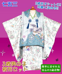 【七五三着物3歳着物レンタル男】水色系矢羽駒着物/水色系鷹刺繍絞り柄被布子供着物(3歳用90〜100cm)【七五三着物三歳】【七五三被布】【七五三レンタル】【七五三着物3歳】【レンタル七五三】【三歳男の子】【男児】★往復送料無料★【レンタル】【h】
