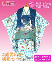 三歳着物被布セット男の子七五三モダン鷹刺繍扇水色/被布青色(3歳用90〜100cm)七五三レンタル【レンタル】【h】