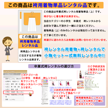 【小学生　卒業式　袴用着物レンタル】◎往復送料無料◎【ジュニア　袴レンタル用着物　女子　卒業式】小花散絞り柄子供着物レンタル女の子（着物：黒色）【卒業式袴用着物レンタル】【卒業式　袴用着物】【小学校】【十三参り】【子供きもの】【レンタル】