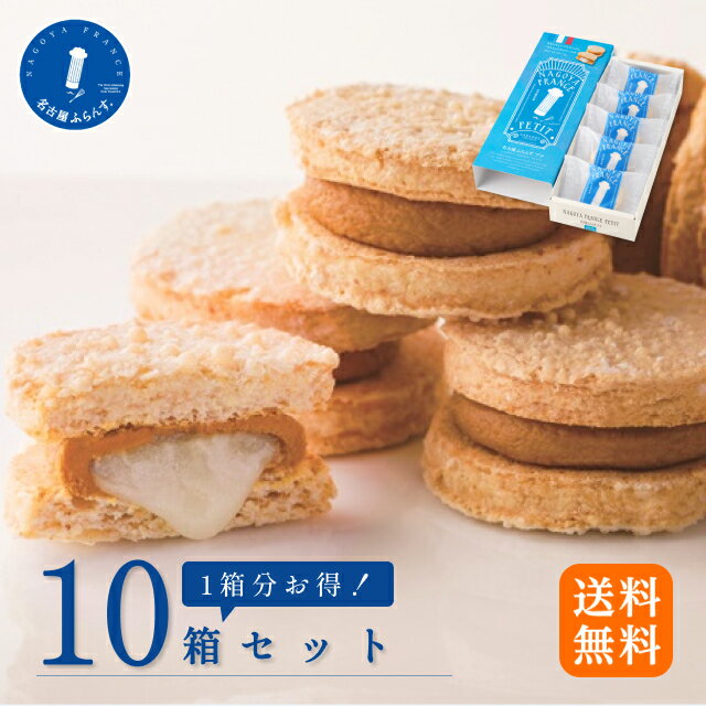 遅れてごめんね 母の日 1箱無料 まとめ買い 送料無料 5個入 10箱 名古屋ふらんす プチ 名古屋土産 お餅 ダックワーズ 洋菓子 キャラメル プレゼント 帰省土産 お取り寄せ スイーツギフト 熨斗 御祝 退職 手土産 おもたせ 女子会 帰省 ビジネス 父の日