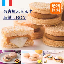 25日限定 ポイント5倍 送料無料 名古屋ふらんす お試しBOX 食べ比べ プチ 母の日 お餅 ダックワーズ プレゼント 帰省土産 小倉 レモン 名古屋土産 お取り寄せスイーツ ギフト 焼菓子 まとめ買い 御祝 退職 個包装 お礼 内祝 お返し 手土産 おもたせ 女子会 帰省 ビジネス