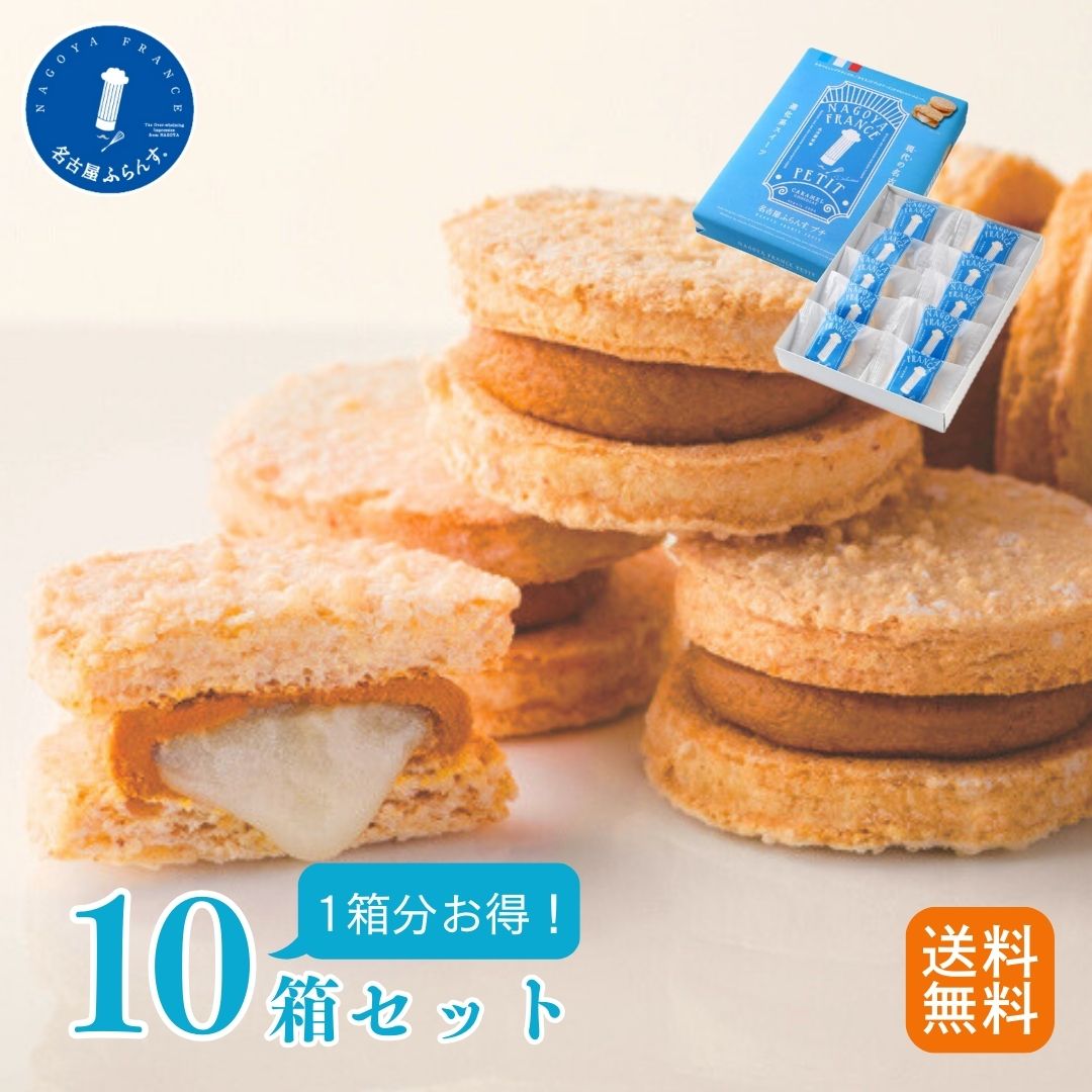 1箱無料 まとめ買い送料無料 冬ギフト 10個入10箱 プレゼント 帰省土産 お取り寄せ ご当地 スイーツギフト 熨斗 御祝 退職 手土産 おもたせ 名古屋ふら...