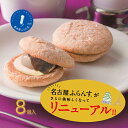 正月 お年賀 名古屋ふらんす 小倉トースト味 8個入 リニューアル クリスマス お歳暮 プレゼント 帰省土産 名古屋フランス 洋菓子 ダックワーズ 名古屋土産 お取り寄せ スイーツギフト 誕生日 プレゼント 焼菓子 餅 新生活 贈り物 御祝 まとめ買い 熨斗